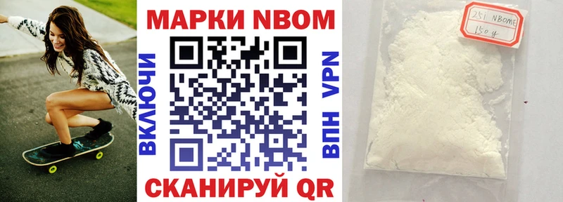 Марки N-bome 1,8мг  Шуя 